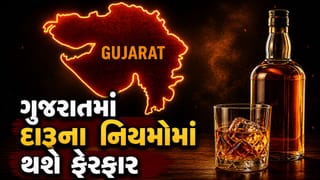Gujarat New Liquor Policy: હવે ગુજરાતમાં દારૂના નિયમોમાં થશે ફેરફાર, સરકાર નવા નિયમો લાવવાની તૈયારીમાં, જાણો