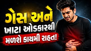 વારંવાર થાય છે ‘એસિડિટી’ અને પેટમાં ‘બળતરા’? અપનાવી જુઓ આ ‘5 દેશી વસ્તુ’, દવા વગર જ કાયમી રાહત મળશે