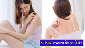 અચાનક ખંજવાળ આવે છે? જાણો શરીરમાં કયા વિટામિનની ઊણપ હોઈ શકે