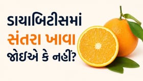 સંતરા કે સંતરાનું જ્યુસ? ડાયાબિટીસના દર્દીઓ માટે કયો ઓપ્શન બેસ્ટ છે?