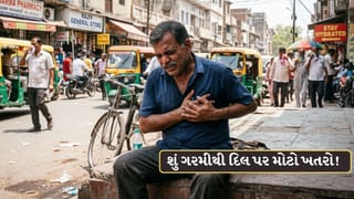 શું વધતું તાપમાન હાર્ટ અટેક માટે મોટો ખતરો ? આ 4 લક્ષણોને સામાન્ય ન ગણતા !