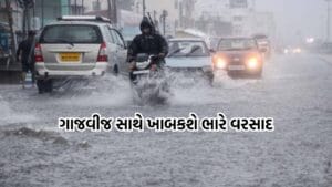 રાજ્યમાં 8-9 જૂને ભારે વરસાદ ખાબકવાની અંબાલાલ પટેલની આગાહી, સૌરાષ્ટ્ર અને દક્ષિણ ગુજરાતને ધમરોળશે મેઘરાજા