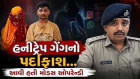ક્યાક તમારો વારો ન આવે.. જામનગરમાં ઝડપાઇ હનીટ્રેપ ગેંગ
