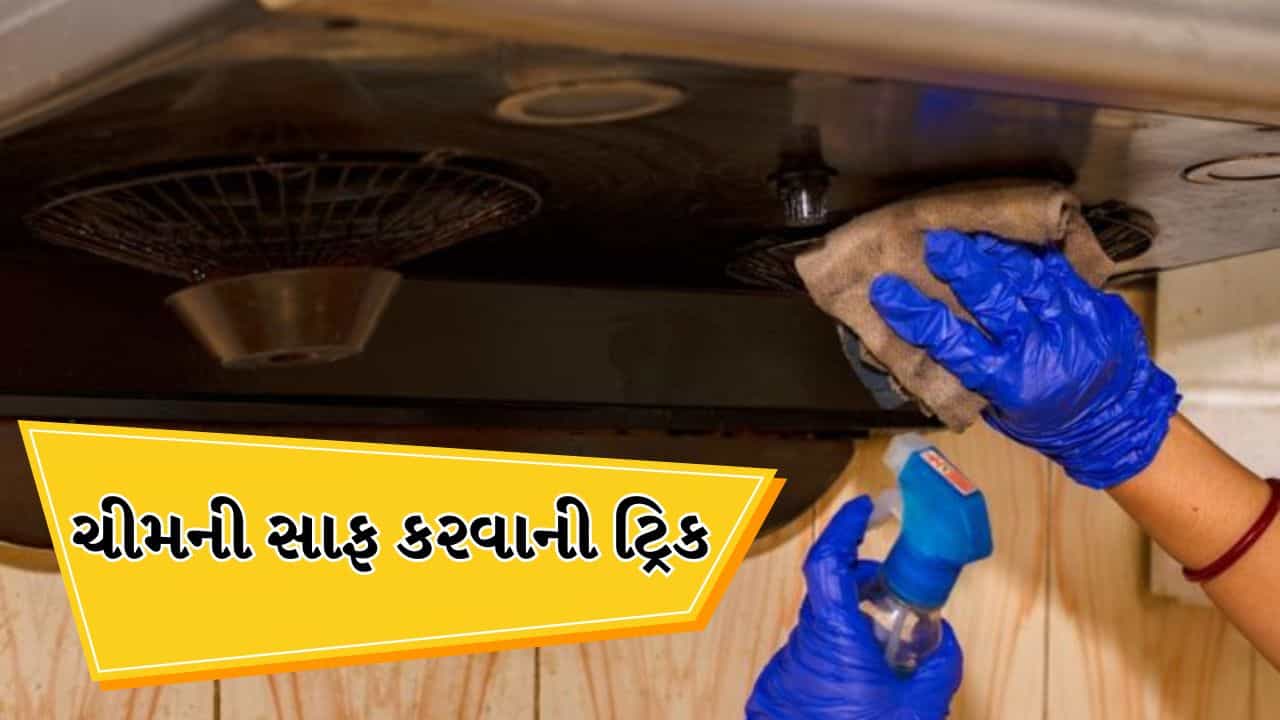 Tips And Tricks: શું તમારા રસોડાની ચીમની ફિલ્ટર તેલ અને ધુમાડાને કારણે કાળી પડી ગઈ છે? આ 3 સ્માર્ટ રીત કરો ફોલો