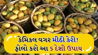 ઘરે કેમિકલ વગર પકવો કાચી કેરી, બસ ફોલો કરવી પડશે આ સરળ ટિપ્સ