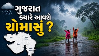 Monsoon in Gujarat : ગુજરાતમાં ક્યારે થશે ચોમાસાનું આગમન? IMD અને અંબાલાલની નવી આગાહી, જુઓ Video