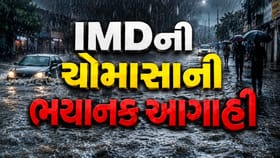 Monsoon 2026: ચોમાસાને લઈને IMDની ડરામણી આગાહી