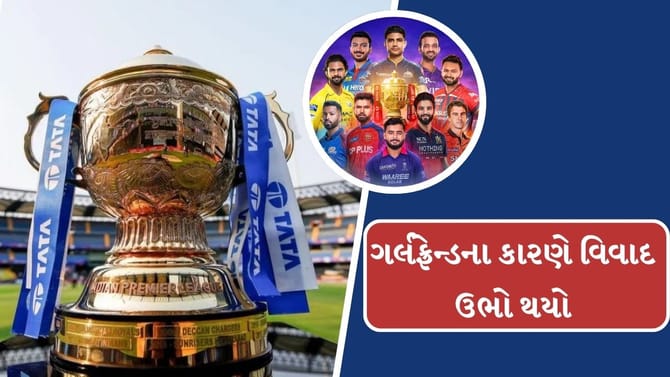 ક્રિકેટરની ગર્લફ્રેન્ડે ટીમની જાણકારી અન્ય લોકો સાથે શેર કરતા પકડાઈ