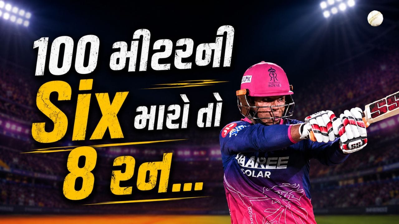 100 મીટરની Six મારો તો 8 રન, 3 વિકેટ લેવા બદલ એક એકસ્ટ્રા ઓવર... IPLમાં ત્રણ મોટા નિયમોમાં ફેરફાર માટે સૂચન
