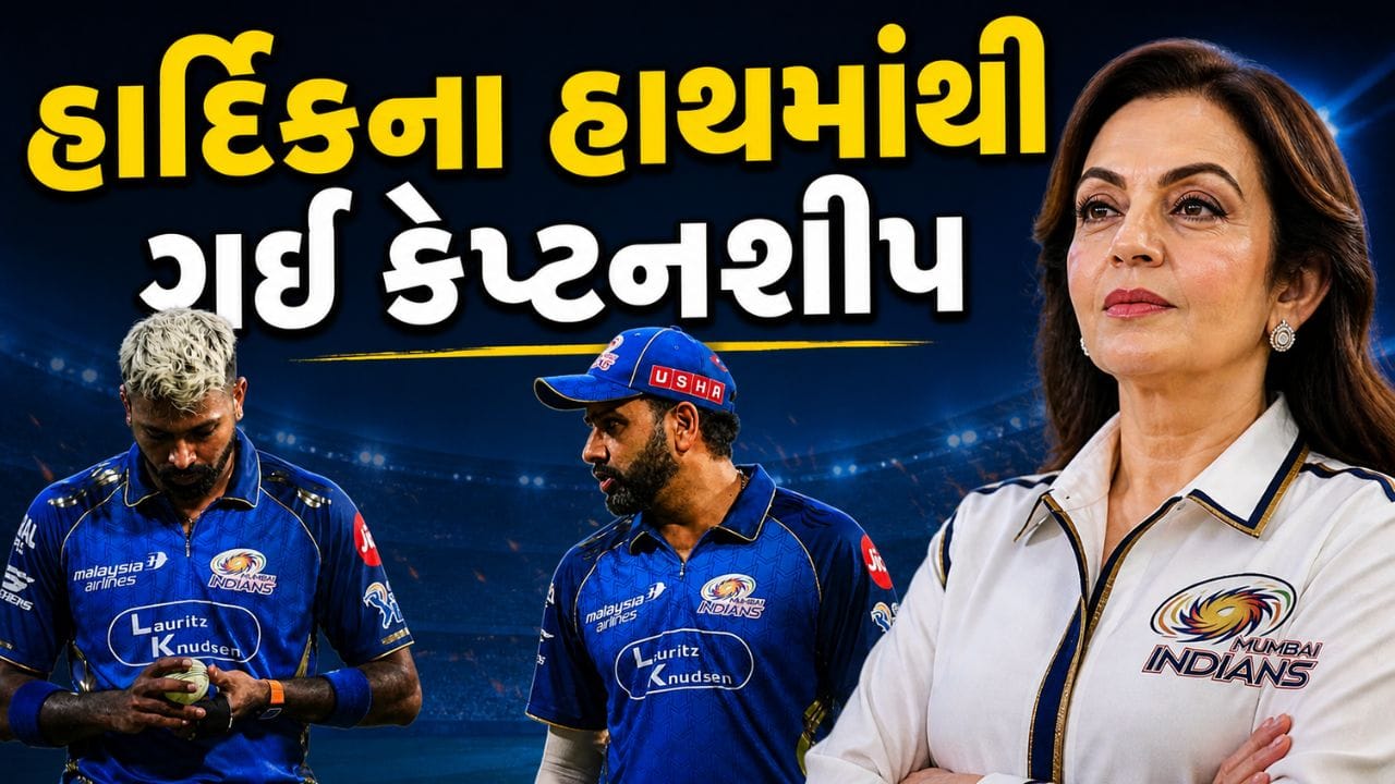 Breaking News : IPL 2026 માં MI ઘર આંગણે સતત 4 મેચ હાર્યું, MI vs LSG મેચમાં અંબાણીએ બદલી નાખ્યો કેપ્ટન...