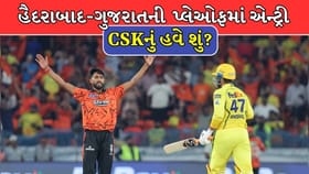 SRHએ CSKને હરાવી મેળવી પ્લેઓફની ટિકિટ, GT પણ પહોંચ્યું ટોપ 4માં!