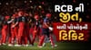 Breaking News : IPL 2026 માં RCB ને મળી પ્લેઓફની ટિકિટ, પંજાબની સતત છઠ્ઠી હાર