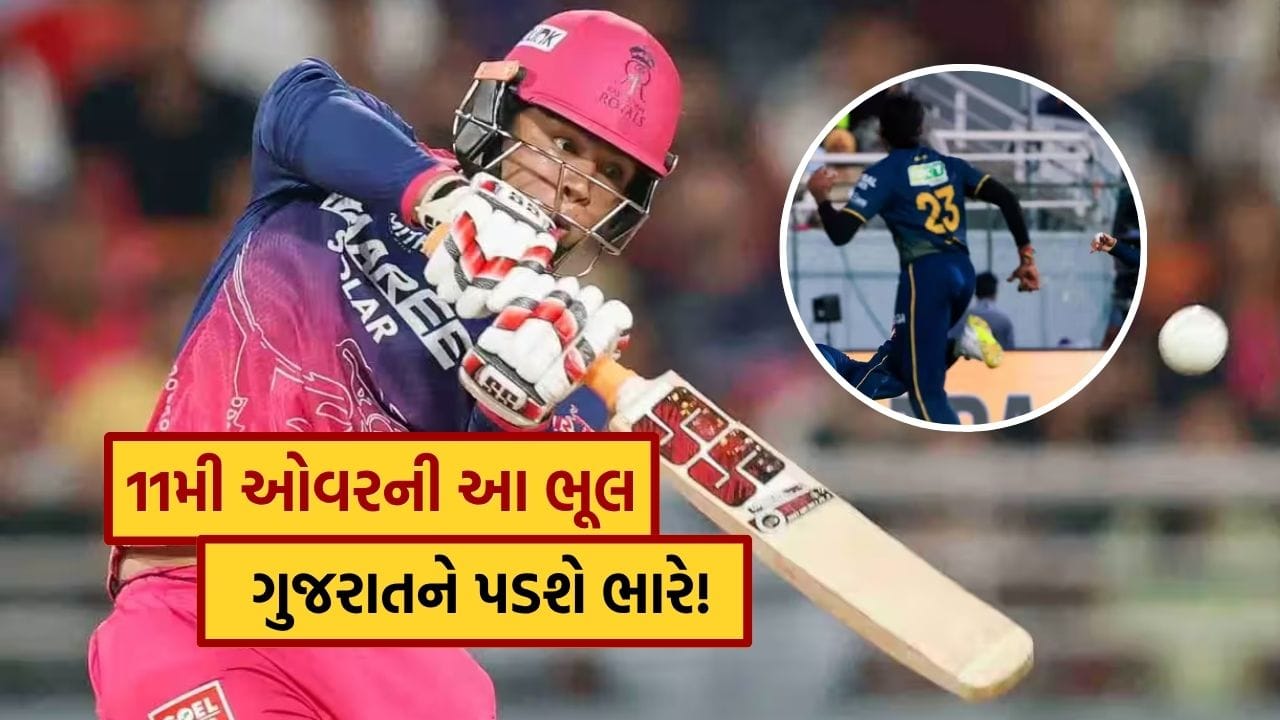 IPL 2026ના ક્વોલિફાયર-2માં રાજસ્થાન રોયલ્સ અને ગુજરાત ટાઇટન્સ વચ્ચેની જંગમાં એક એવી ક્ષણ આવી, જે મેચનો ટર્નિંગ પોઈન્ટ સાબિત થઈ શકે છે. 11મી ઓવરના બીજા બોલે પ્રસિદ્ધ કૃષ્ણાની બોલિંગમાં વૈભવ સૂર્યવંશીએ હવામાં શોટ રમ્યો હતો, પરંતુ સાઈ સુદર્શને તેનો સરળ કેચ છોડ્યો. તે સમયે વૈભવ માત્ર 46 રન પર હતો અને ગુજરાત પાસે મેચ પર પકડ મજબૂત કરવાની મોટી તક હતી.