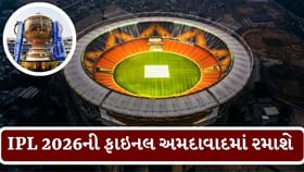 IPL 2026ની ફાઇનલ અમદાવાદમાં રમાશે