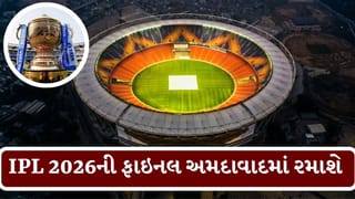 Breaking News :  ક્રિકેટ ચાહકો લઈ લેજો ટિકિટ, IPL 2026ની ફાઇનલ અમદાવાદમાં રમાશે