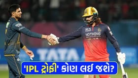RCB કે ગુજરાત ટાઇટન્સ? પૂર્વ દિગ્ગજ ખેલાડીએ કરી 'મોટી ભવિષ્યવાણી'