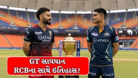 IPL Final 2026 : GT સાવધાન! RCBના માથે ઇતિહાસનો હાથ?