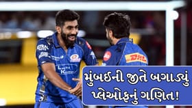 મુંબઈની જીત બાદ 8 ટીમોનું પ્લેઓફ માટેનું બગડ્યું ગણિત