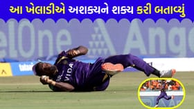 મેદાનમાં જાણે સુપરમેન આવી ગયો! એક હાથે પકડાયેલા આ કેચે મેચ પલટી નાખી