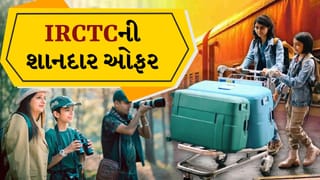 IRCTC Packages: પરિવાર સાથે સસ્તામાં ફરવાની તક, IRCTCના નવા ટૂર પેકેજ વાયરલ, 15000માં જ થઈ જશે ટ્રિપ