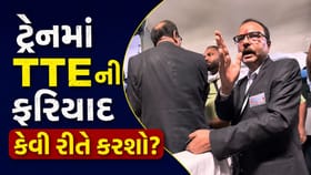 તમારી સાથે ટ્રેનમાં ક્યારેય આવું થયું? પેસેન્જરની કન્ફર્મ સીટ TTE એ કર