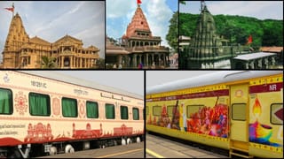 ક્યારે અને કેવી રીતે કરશો 7 પવિત્ર જ્યોતિર્લિંગના દર્શન ? જાણો IRCTC ના આ ખાસ ‘ભારત ગૌરવ’ પેકેજની વિગતો