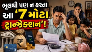 સેવિંગ્સ એકાઉન્ટ વાપરો છો? તો આ ‘7 મોટી ભૂલ’ ભારે પડશે, આવી શકે છે ‘Income Tax’ ની નોટિસ