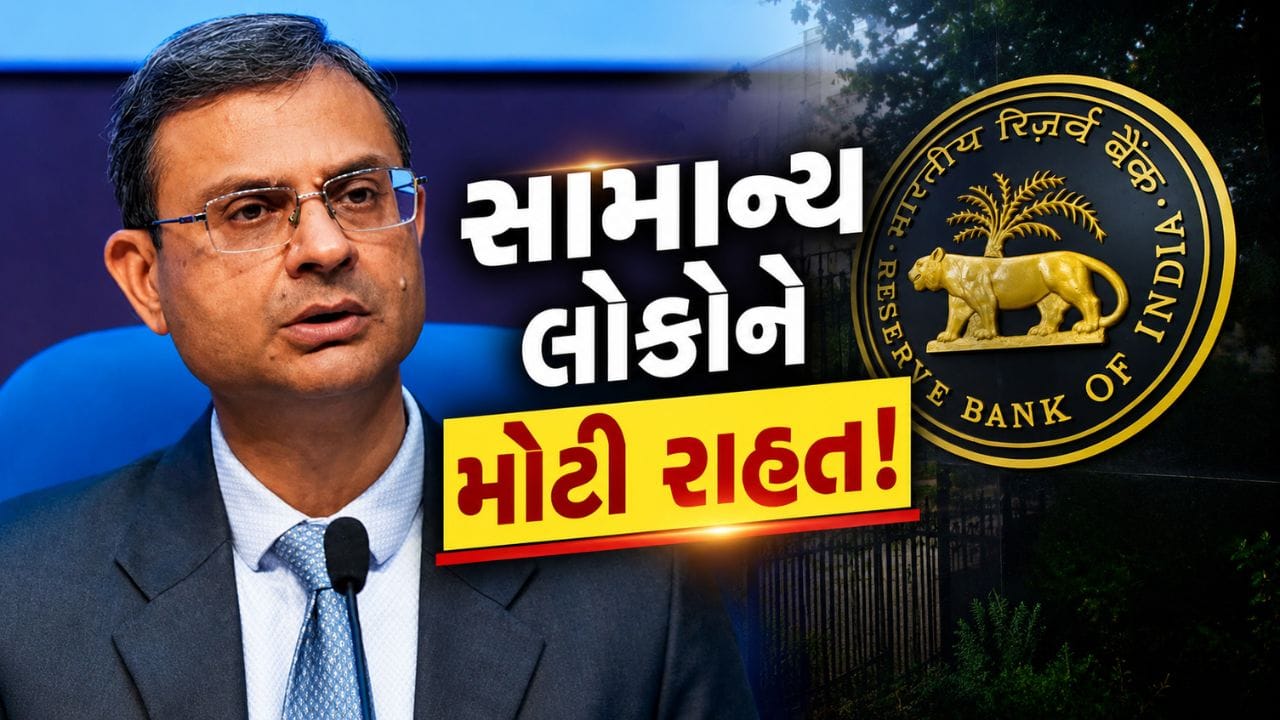 Breaking News : સામાન્ય જનતાને મળશે મોટી રાહત, Middle East માં યુદ્ધ વચ્ચે પણ નહીં વધે RBI રેપો રેટ!