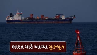 Breaking News : કટોકટી વચ્ચે ભારત માટે આવ્યા ગુડન્યૂઝ, LPG કેરિયર MV સનશાઇન હોર્મુઝ સ્ટ્રેટ પાર કરી ગયું, ભારતીય નૌકાદળ કરી રહી સુરક્ષા