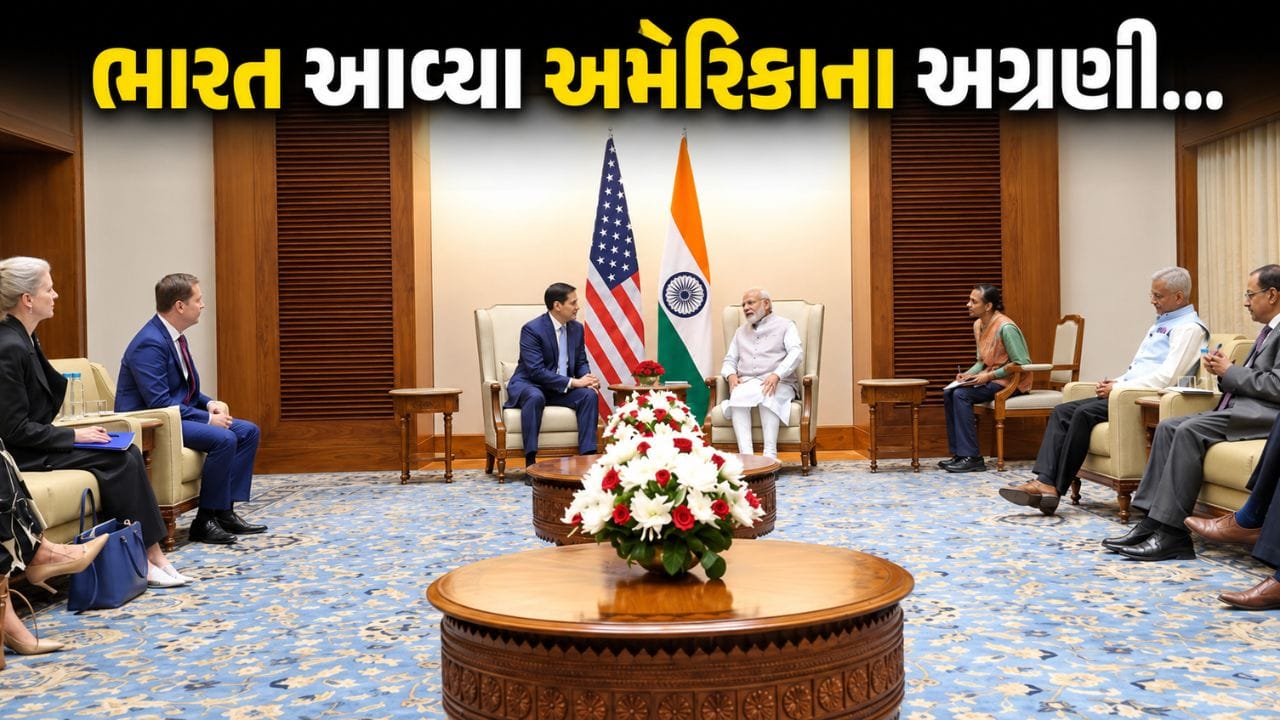 Breaking News : ભારત અને અમેરિકા વચ્ચે સીધી વાત… રુબિયોએ PM મોદીની કરી મુલાકાત, ટ્રમ્પ વતી વ્હાઇટ હાઉસ આવવાનું આપ્યું આમંત્રણ