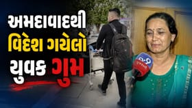 મેડિકલ અભ્યાસ માટે જ્યોર્જિયા ગયેલો અમદાવાદનો યુવક થયો ગુમ
