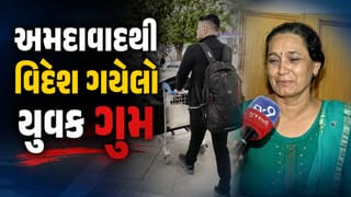 Ahmedabad Breaking News : મેડિકલ અભ્યાસ માટે જ્યોર્જિયા ગયેલો અમદાવાદનો યુવક થયો ગુમ, જુઓ Video