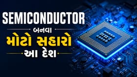 ભારતનું સેમિકન્ડક્ટર બનવાનું સ્વપ્ન આ એક જ કંપની પર છે નિર્ભર