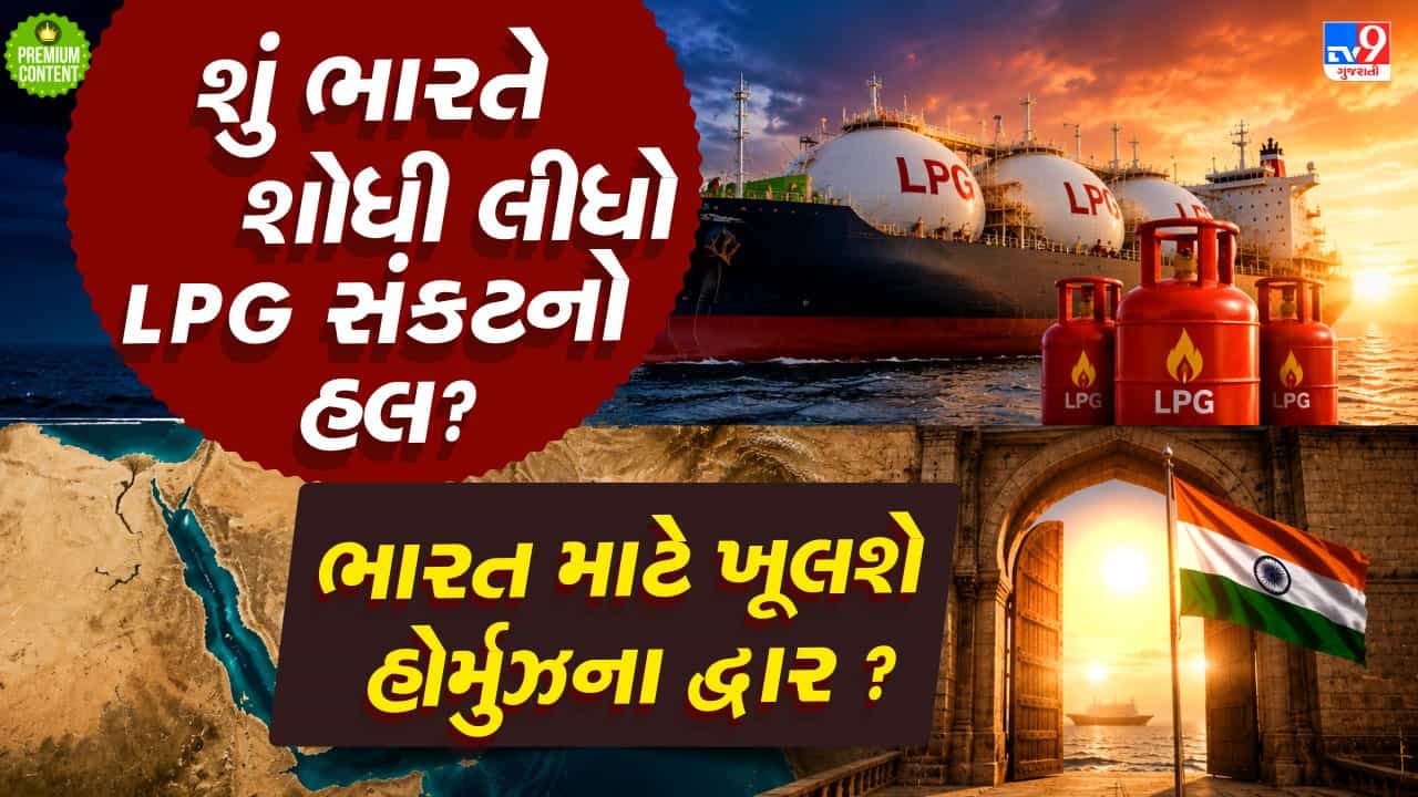 India Hormuz Plan: ભારત માટે ખૂલશે સ્ટ્રેટ ઓફ હોર્મુઝ, જે ટ્રમ્પ ન કરી શક્યા એ ભારત કરી બતાવશે?
