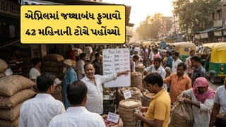 Breaking News:  મોંઘવારીએ માજા મુકી! એપ્રિલમાં જથ્થાબંધ ફુગાવાનો દર 42 મહિનાના રેકોર્ડ ઊંચા સ્તરે પહોંચ્યો