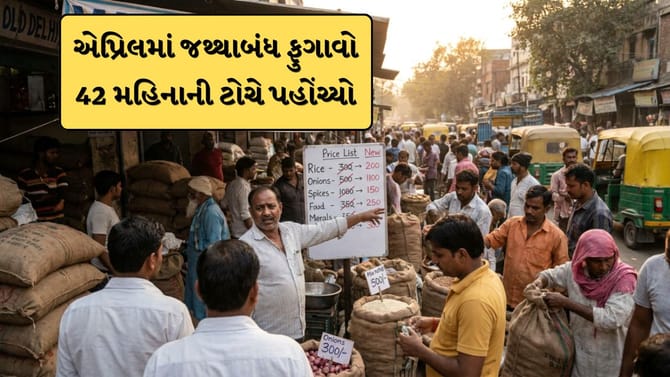 એપ્રિલમાં જથ્થાબંધ મોંઘવારીનો દર રેકોર્ડ ઊંચા સ્તરે પહોંચ્યો