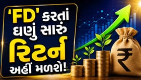 5 વર્ષ હોય કે 10 વર્ષ... FD કરતાં ઘણું સારું રિટર્ન અહીં મળશે