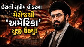 ઈરાની સુપ્રીમ લીડરની આ એક વાતથી અમેરિકી કેમ્પમાં 'ફફડાટ'