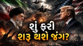 શું ફરી શરૂ થશે જંગ? ટ્રમ્પે ઈરાનને આપી 'સીધી ધમકી'