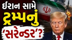 તખ્તાપલટની વાતો વચ્ચે હવે ઈરાનની શરતો સ્વીકારવા 'અમેરિકા' મજબૂર