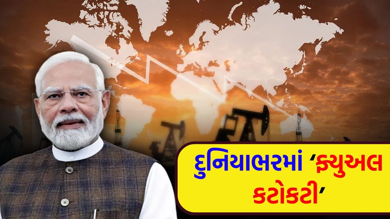 Breaking News: ક્યાંક ખરીદીની મર્યાદા તો ક્યાંક 4 દિવસની ઓફિસ... યુદ્ધની અસર ઘટાડવા માટે અલગ-અલગ દેશોએ લગાવ્યા આ પ્રતિબંધો