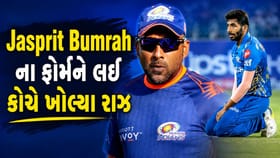 Breaking News : મુંબઈની ટીમનો ધાકડ બોલરના ફોર્મને લઈ કોચે ખોલ્યા રાઝ