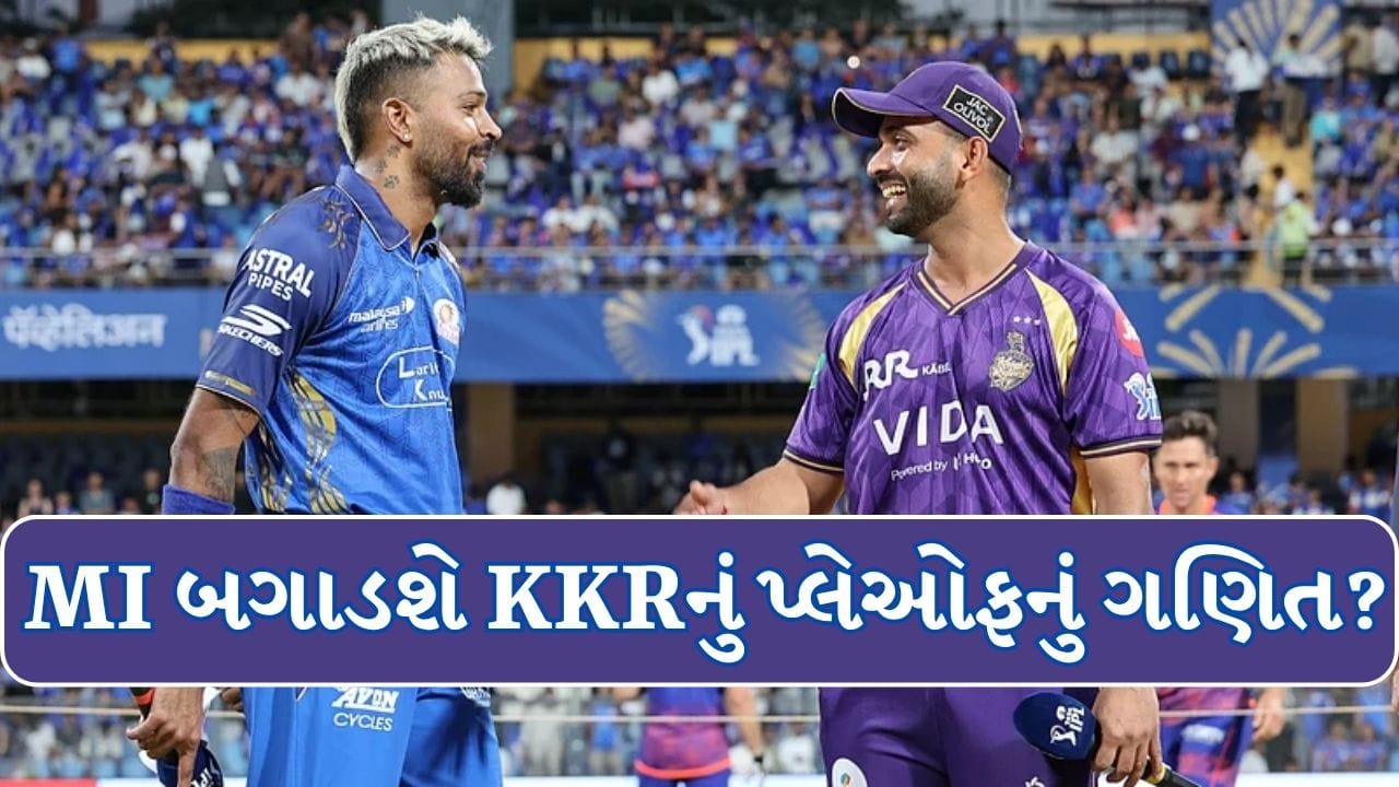 IPL 2026: KKR vs MIમાં આજે કોણ મારશે બાજી? જાણો મેચ પ્રિડિક્શન