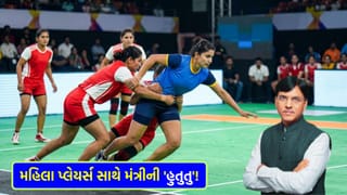 દીકરીઓ સામે ‘કબડ્ડી-કબડ્ડી’ કહીને દાવ લીધો! ગાંધીનગરમાં મહિલા પ્લેયર્સ સાથે મનસુખ માંડવિયા ‘હુતુતુ’ રમ્યા – જુઓ Video