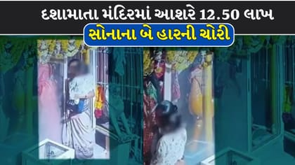 મીનાવાડા દશામાતા મંદિરમાં આશરે 12.50 લાખ સોનાના બે હાર ચોરી થતા ખળભળાટ