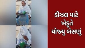 કચ્છમાં ડીઝલની અછતને લઈને ખેડૂતે પેટ્રોલ પંપ પર બેસણુ યોજીને નોંધાવ્યો વિરોધ- Video