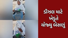 ડીઝલની અછતને લઈને ખેડૂતે પેટ્રોલ પંપ પર બેસણુ યોજીને નોંધાવ્યો વિરોધ