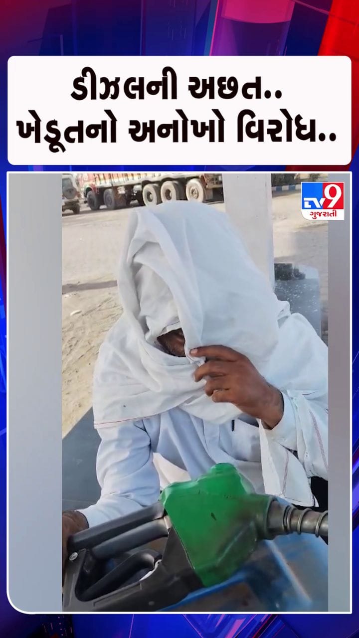 ડીઝલ માટે ખેડૂતે બેસણું યોજીને દર્શાવી નારાજગી