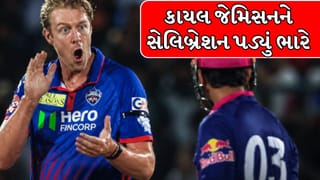 Kyle Jamieson Breaking News: વૈભવ સૂર્યવંશીને આઉટ કર્યા બાદ કાયલ જેમિસનનું સેલિબ્રેશન પડ્યું ભારે, કરવામાં આવી કાર્યવાહી, જુઓ વાયરલ વીડિયો