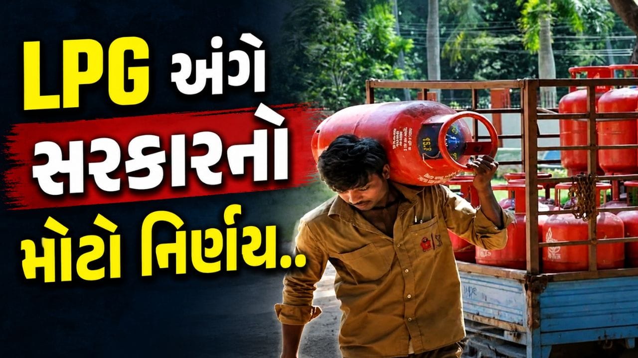 મધ્ય પૂર્વમાં વધતા તણાવ અને હોર્મુઝ સ્ટ્રેટ બંધ થવાના કારણે વિશ્વભરમાં ઉર્જા પુરવઠા પર અસર જોવા મળી રહી છે. ભારત પણ આ પરિસ્થિતિથી અછૂત રહ્યું નથી. ખાસ કરીને LPG ગેસ અને ઇંધણના પુરવઠા પર તેનો સીધો પ્રભાવ પડ્યો છે. દેશના ઘણા વિસ્તારોમાં છેલ્લા કેટલાક દિવસોથી પેટ્રોલ, ડીઝલ અને LPG ગેસની અછત જેવી સ્થિતિ સર્જાઈ રહી છે.